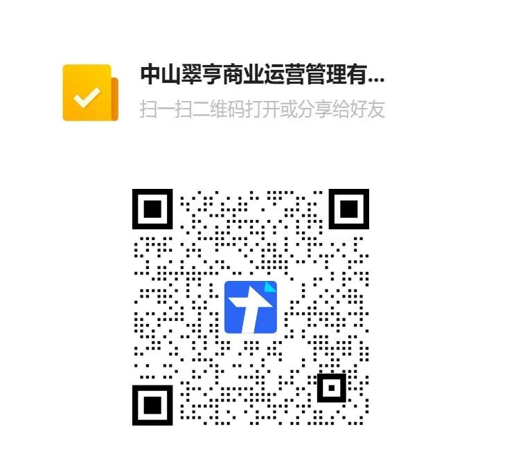 中山火炬开发区临海工业园开发有限公司、中山翠亨商业运营管理有限公司公开招聘公告