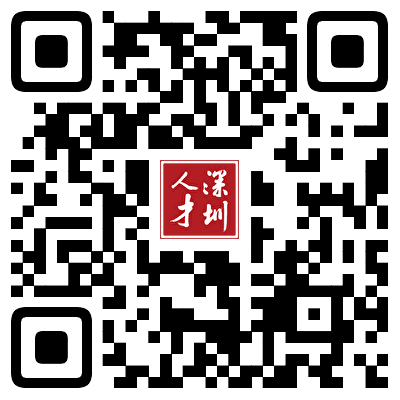 深圳市人才服务中心市场化岗位公开招聘公告