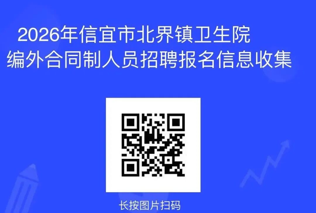 信宜市北界镇卫生院招聘公告