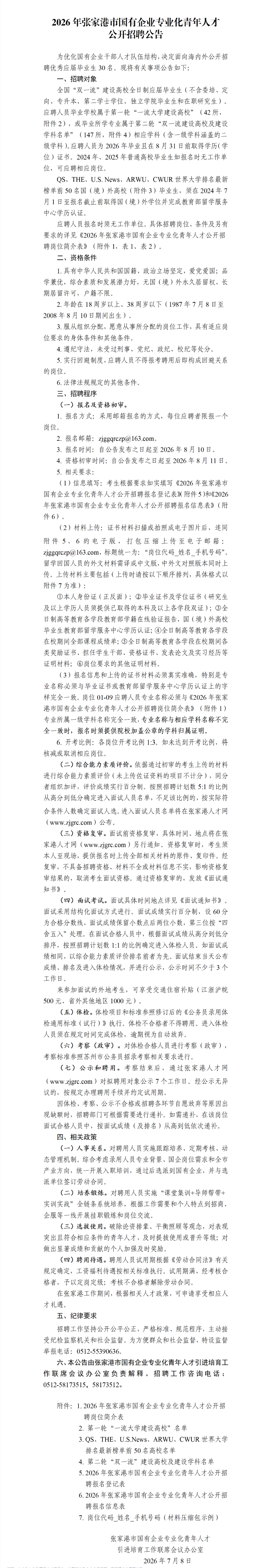wechat_longscreenshot_2026-07-09_090955_732.png