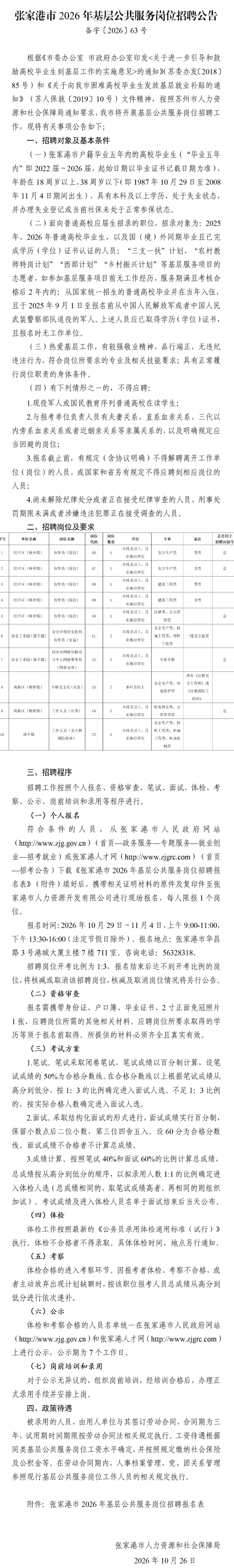 https://static.gongkaoleida.com/2026/upload/ueditor/php/upload/image/20261026/1793001266543954.png